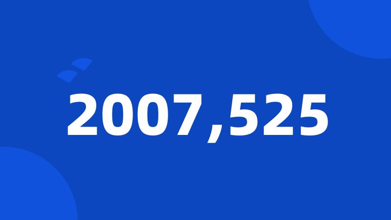 2007,525