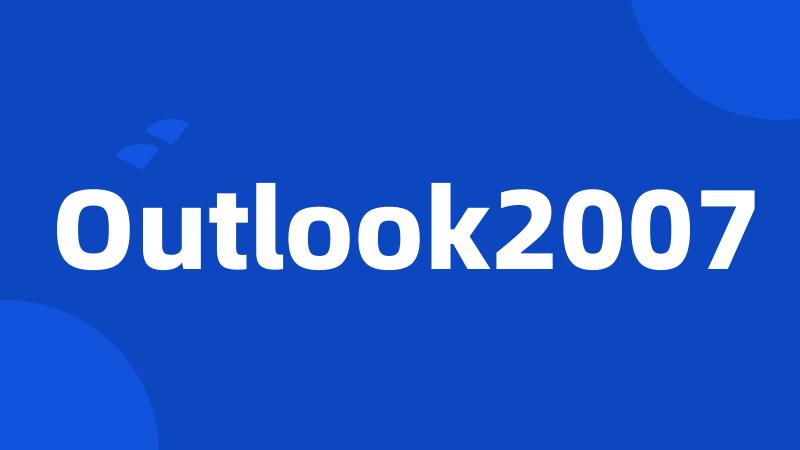 Outlook2007