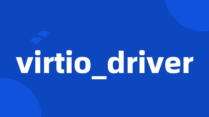 virtio_driver