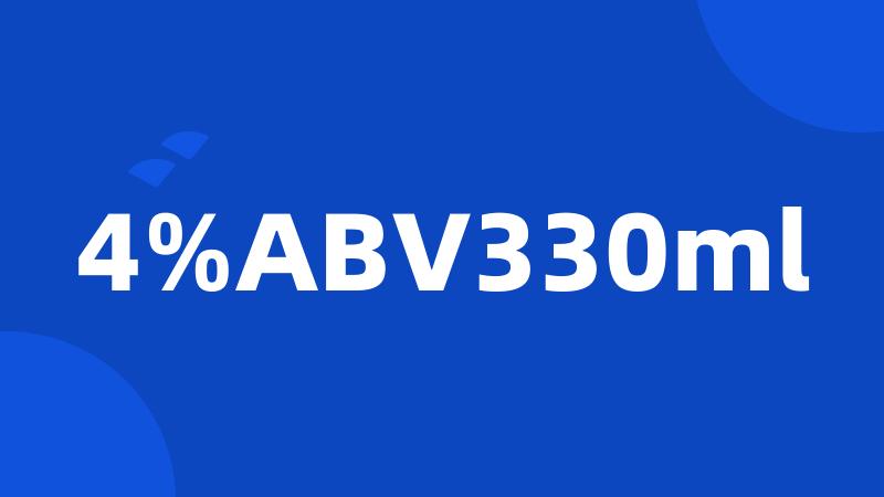 4%ABV330ml