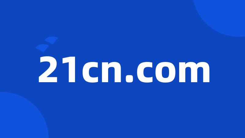 21cn.com