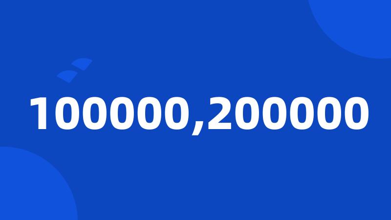 100000,200000