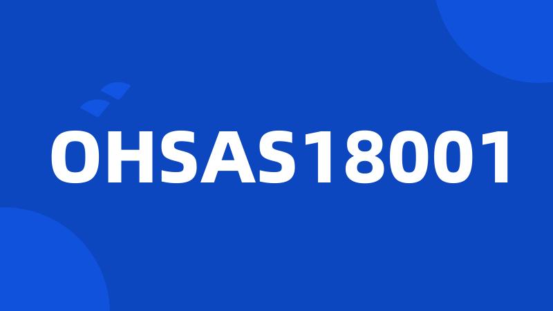 OHSAS18001