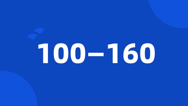 100—160