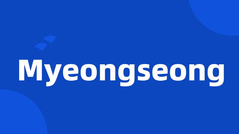 Myeongseong