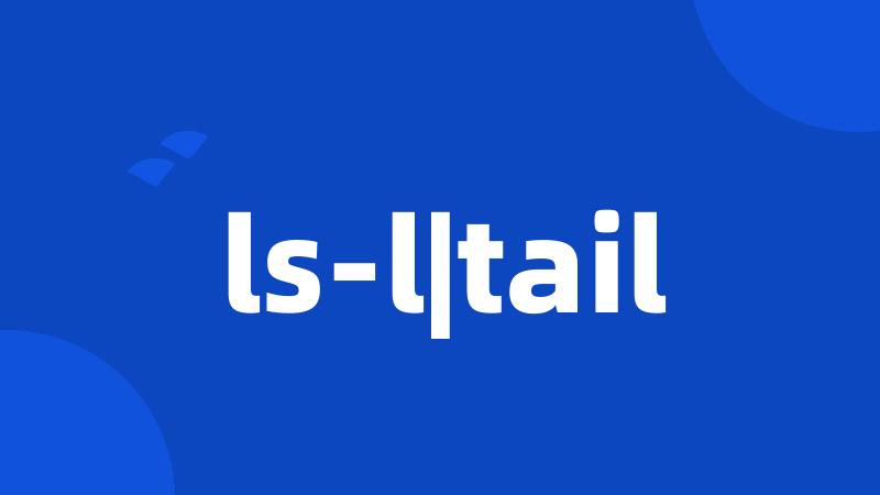 ls-l|tail