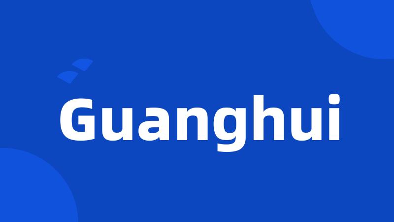 Guanghui