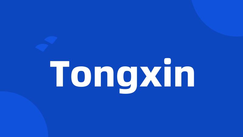 Tongxin