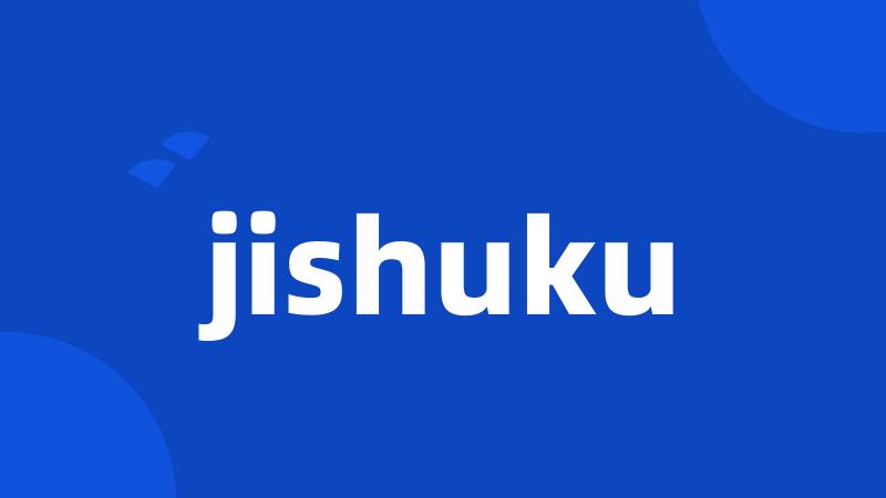 jishuku