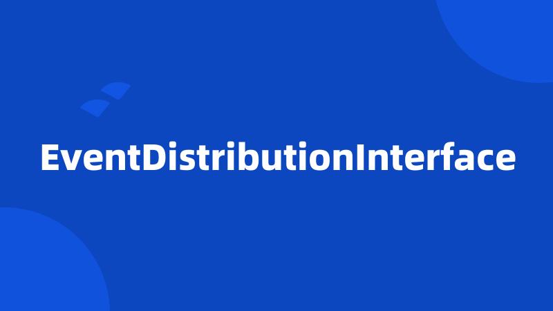 EventDistributionInterface