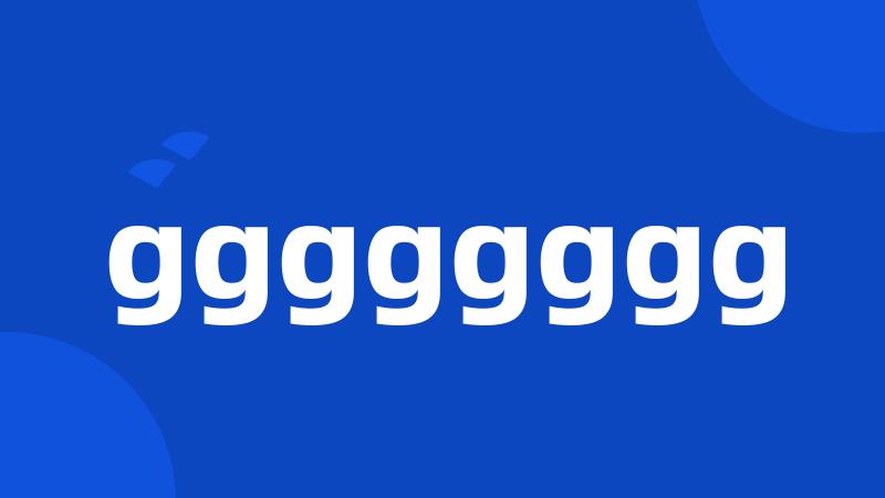 gggggggg