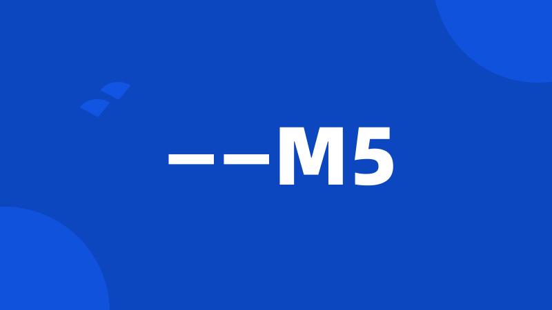 ——M5