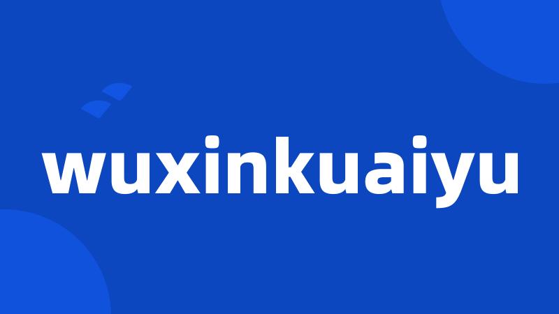 wuxinkuaiyu