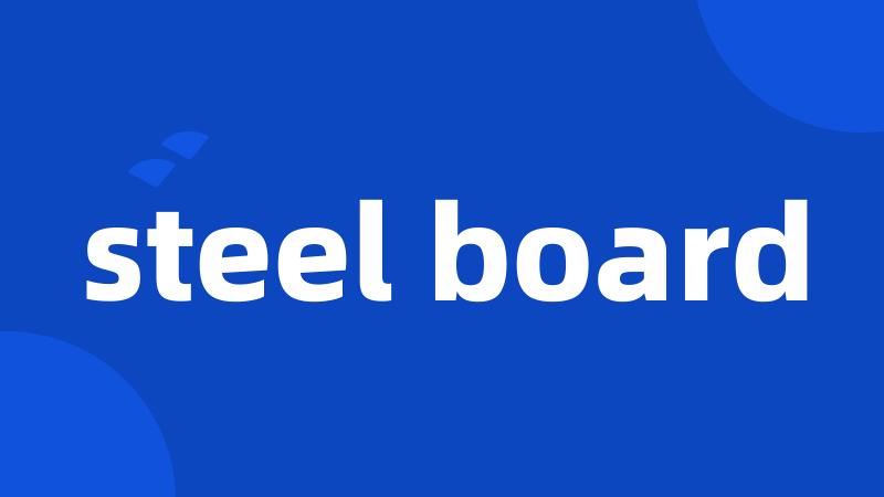 steel board