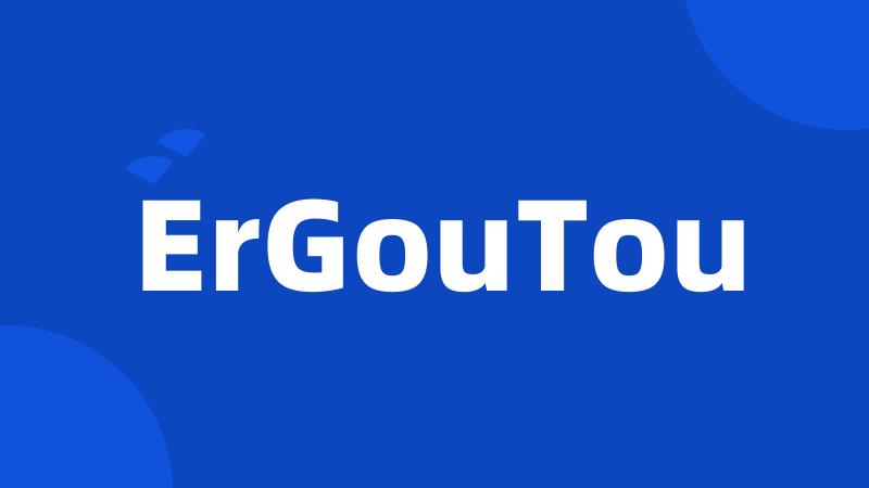 ErGouTou