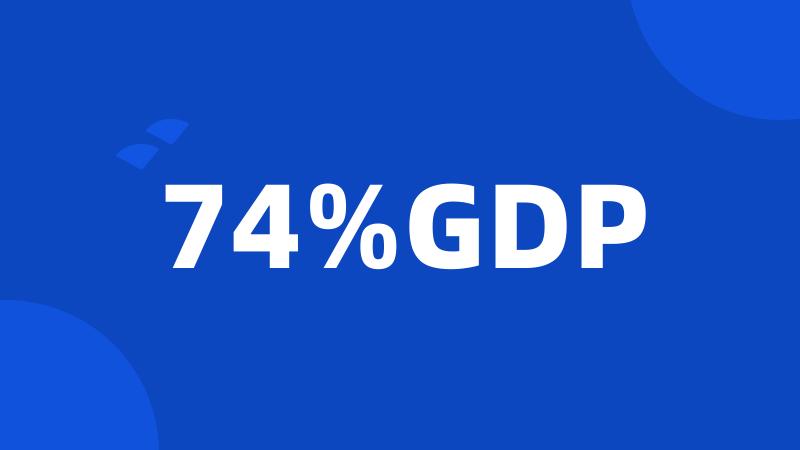 74%GDP