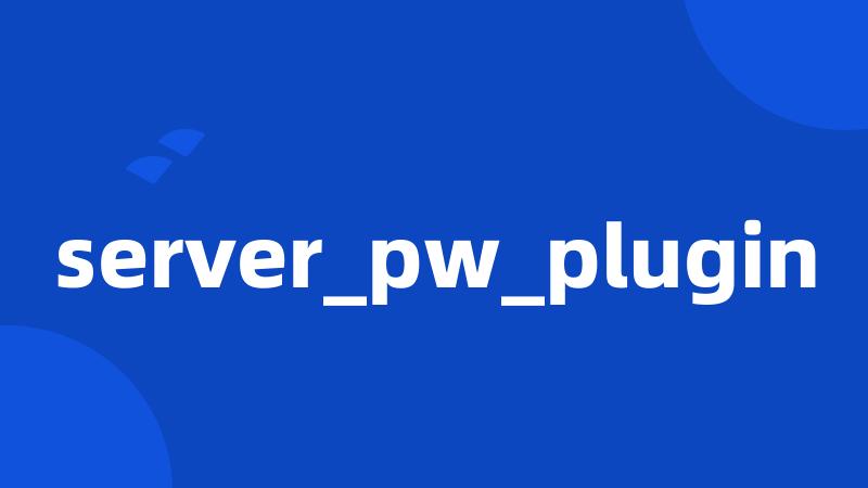 server_pw_plugin
