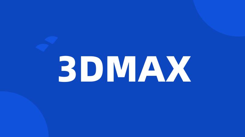 3DMAX