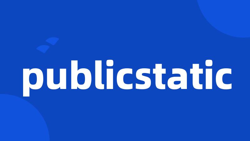 publicstatic