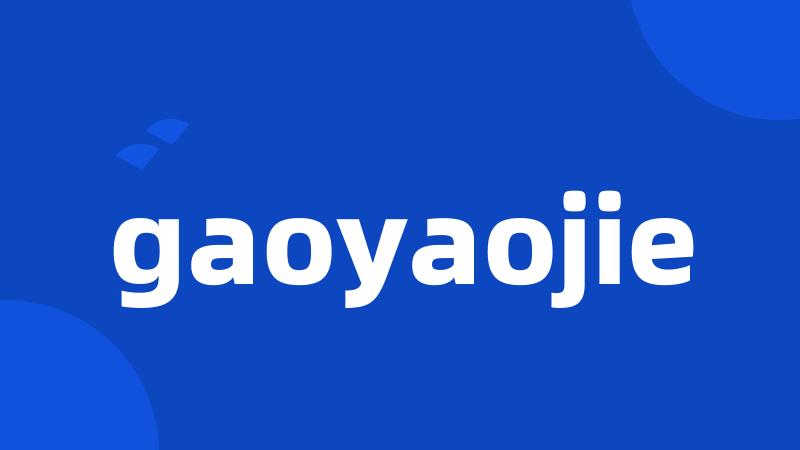 gaoyaojie