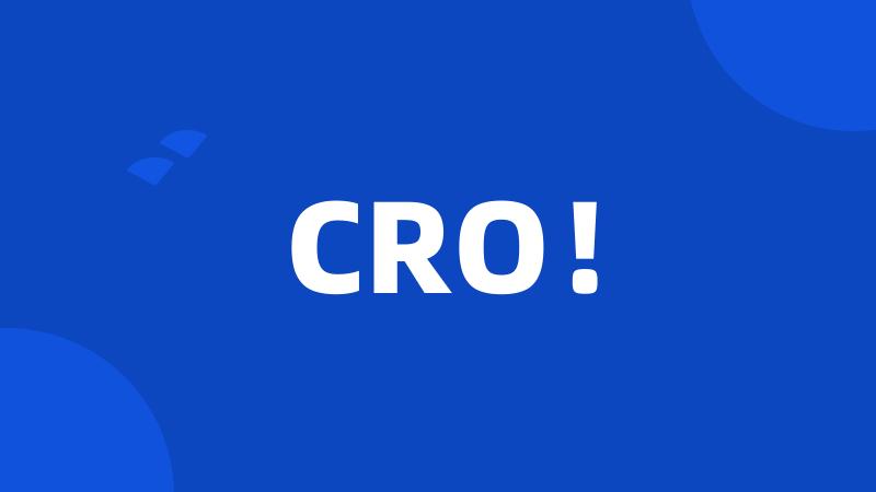 CRO！