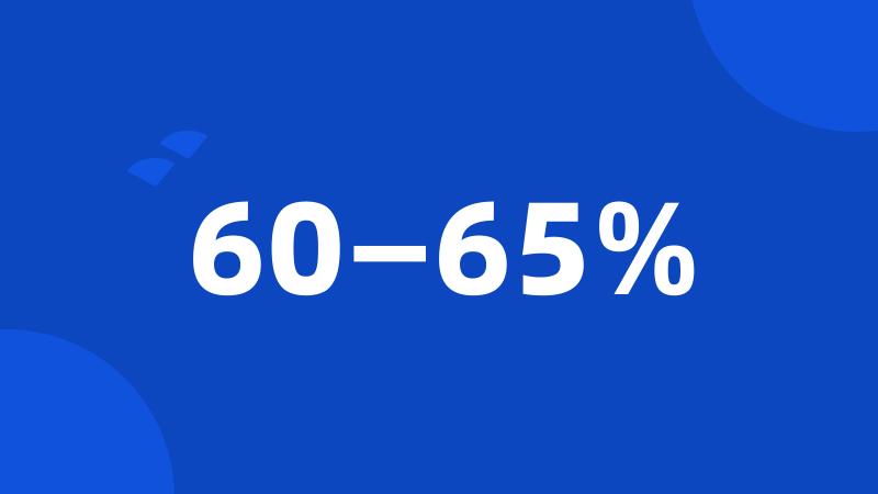 60—65%