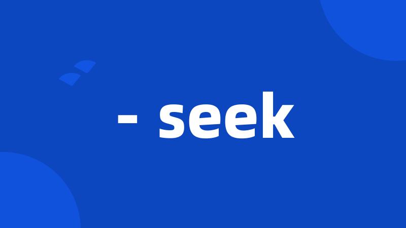 - seek