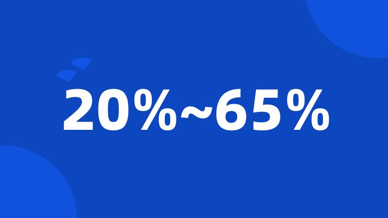 20%~65%