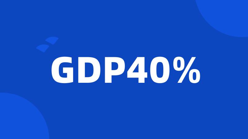 GDP40%