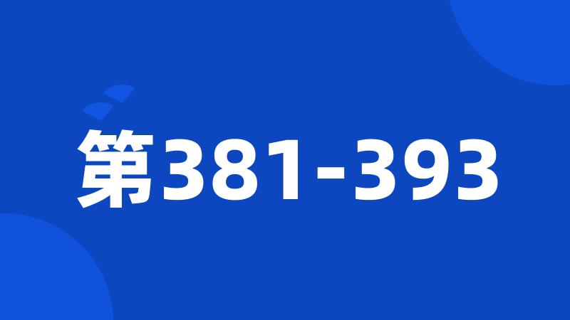 第381-393