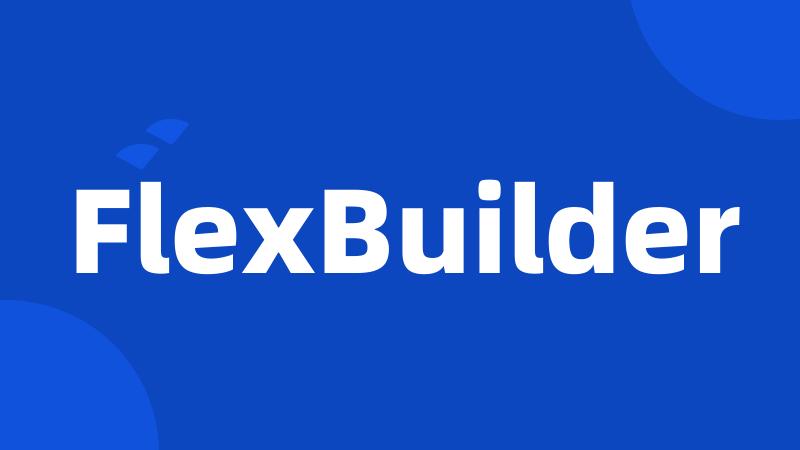 FlexBuilder