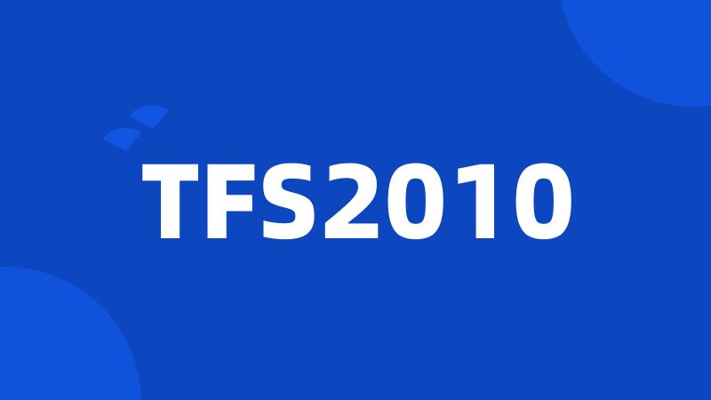 TFS2010