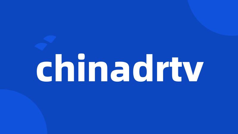 chinadrtv