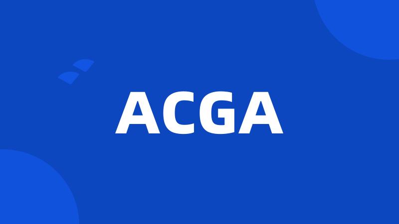 ACGA