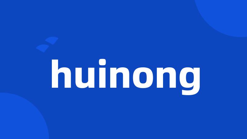 huinong