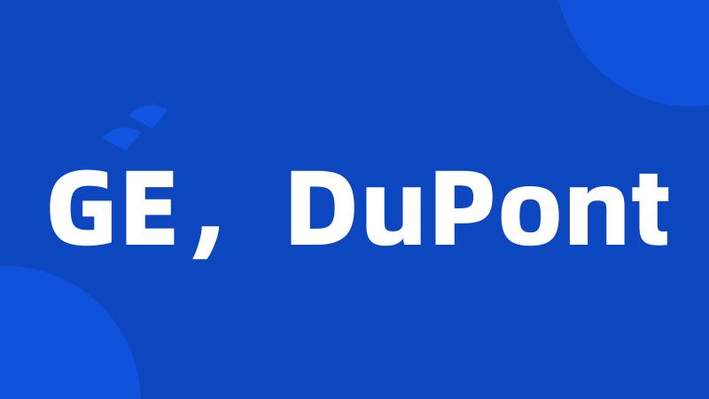 GE，DuPont