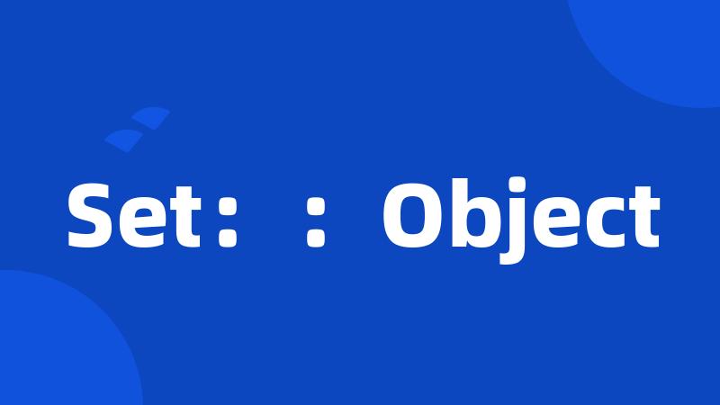 Set：：Object