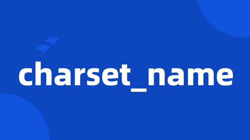 charset_name