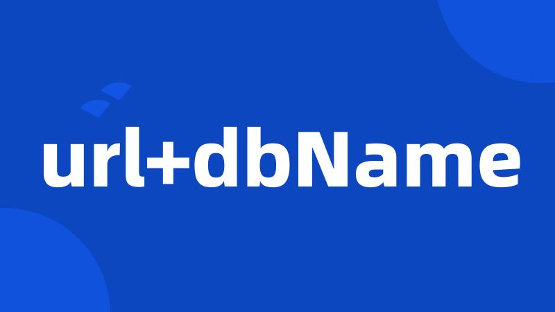 url+dbName