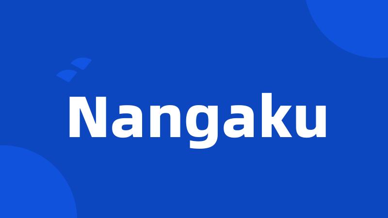 Nangaku