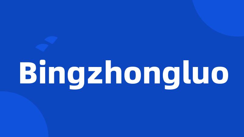 Bingzhongluo