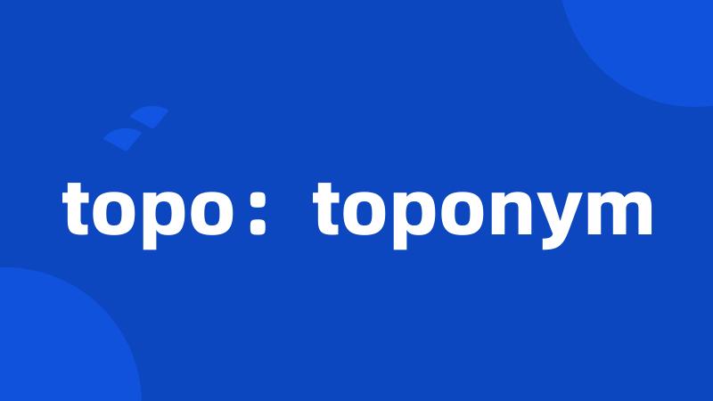 topo：toponym