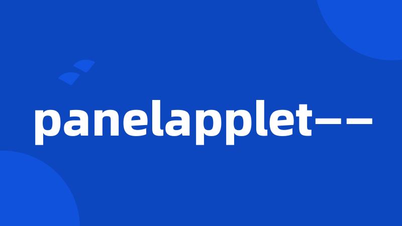 panelapplet——