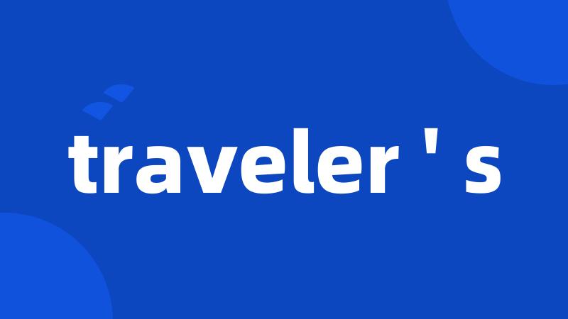 traveler ' s