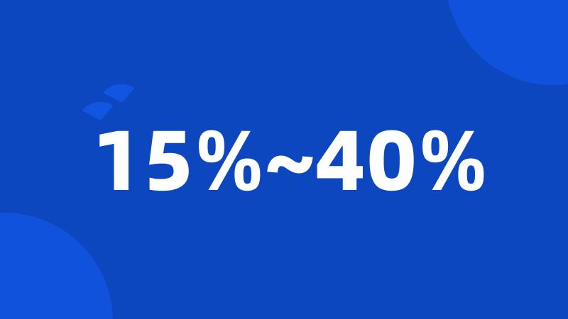 15%~40%