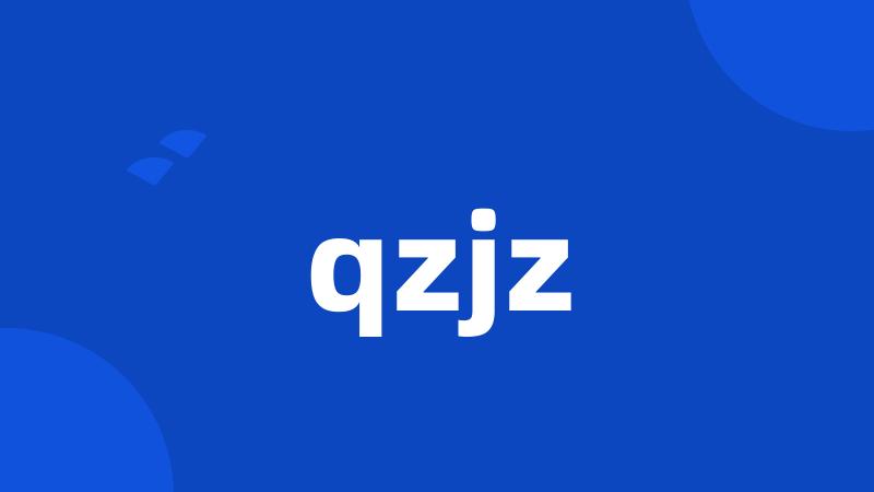 qzjz