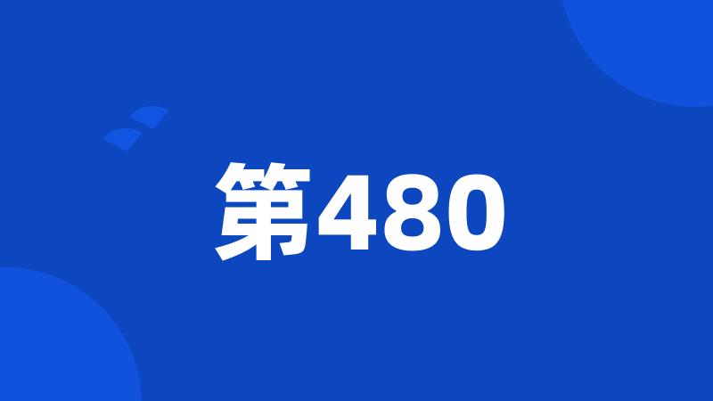 第480