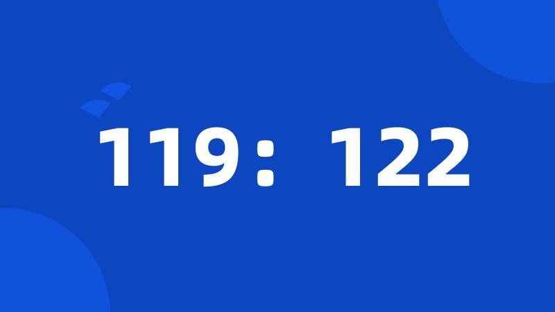 119：122