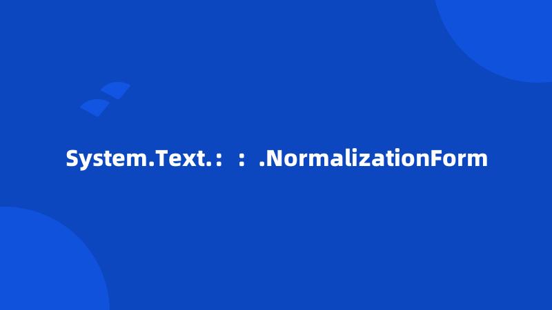 System.Text.：：.NormalizationForm