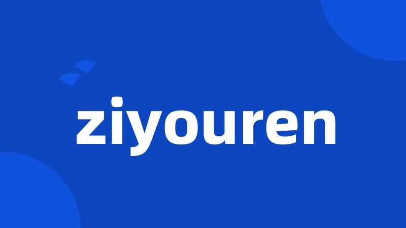 ziyouren